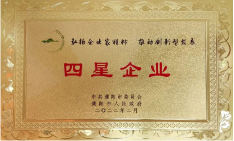 安博线上平台(集团)官方网站公司荣获地市两级“工业四星企业”荣誉称号